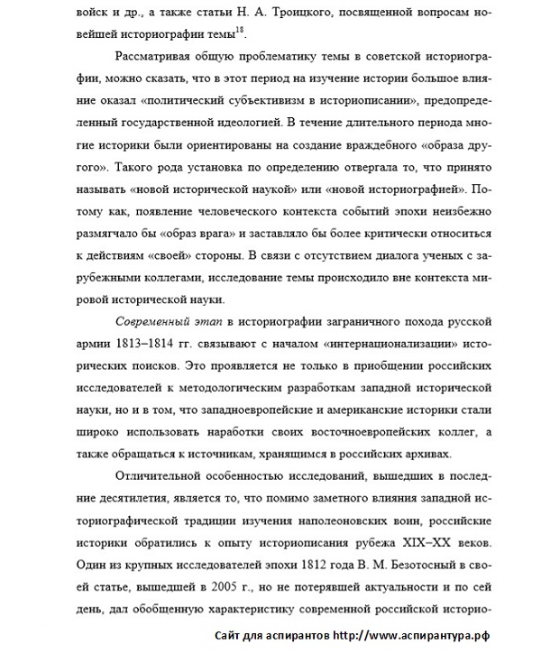 Курсовая работа: Историография, источниковедение, методы исторического исследования